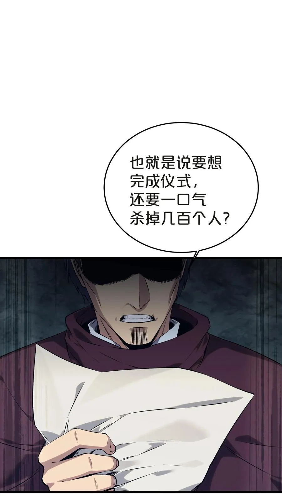 第138话 仪式 第27页