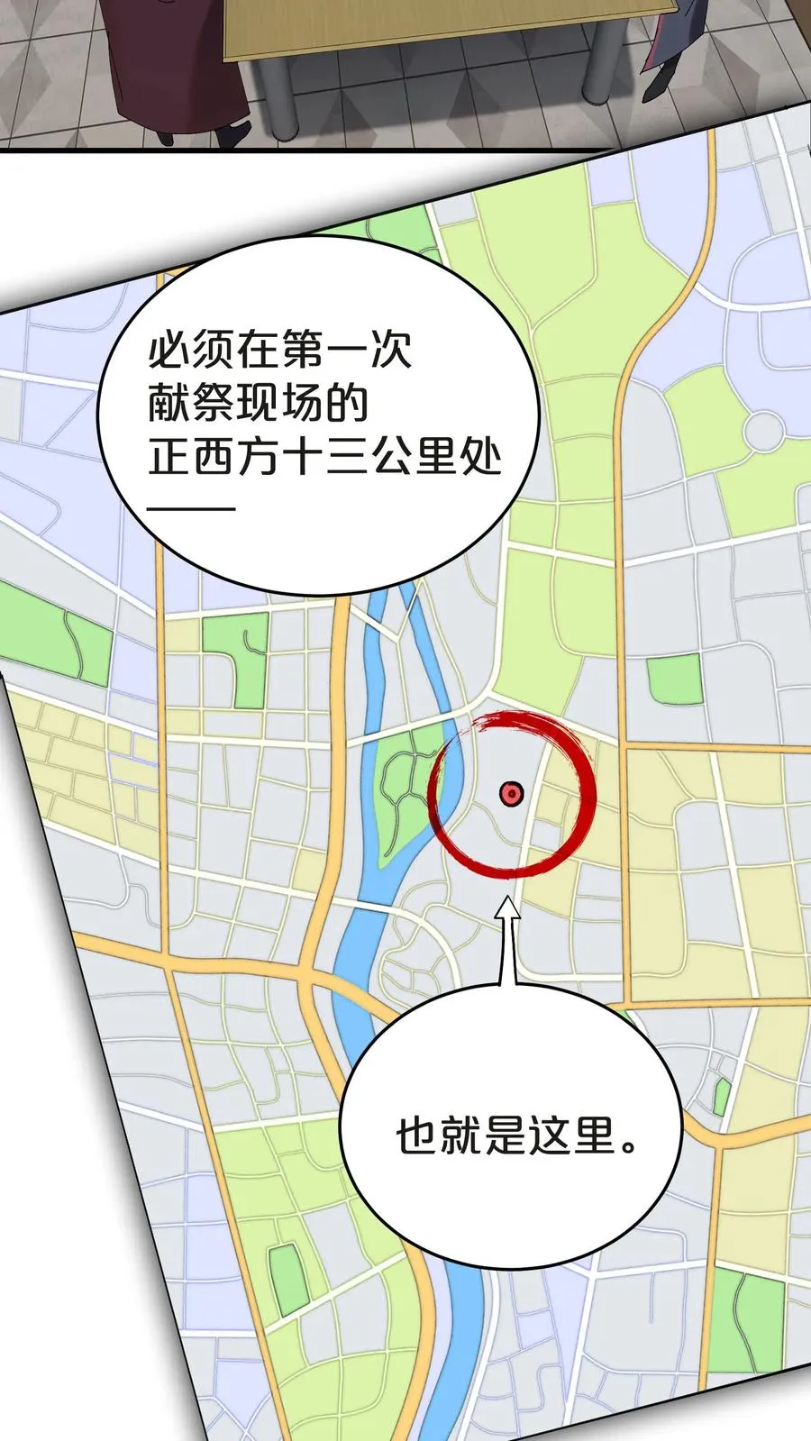 第138话 仪式 第29页