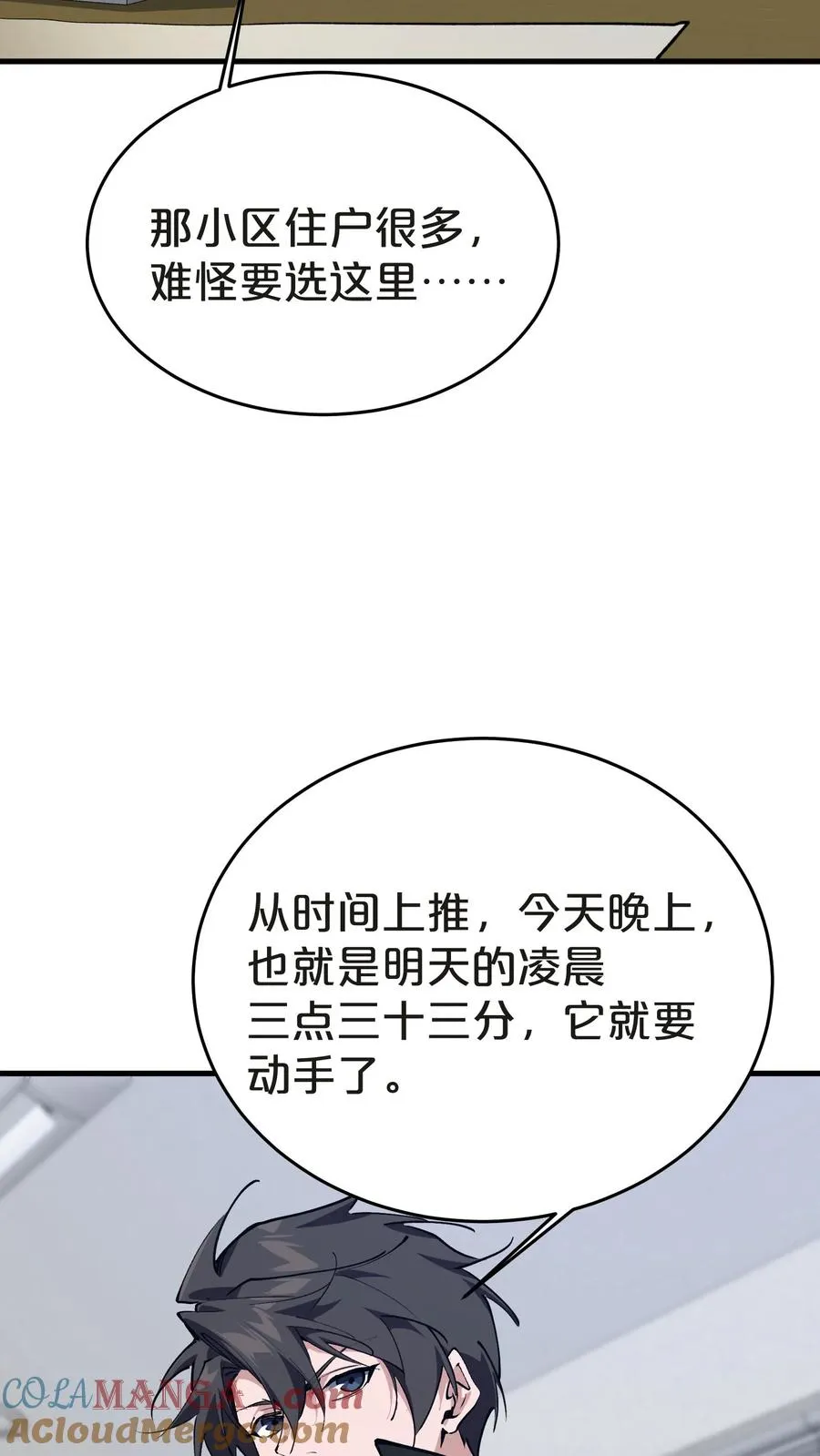 第138话 仪式 第31页