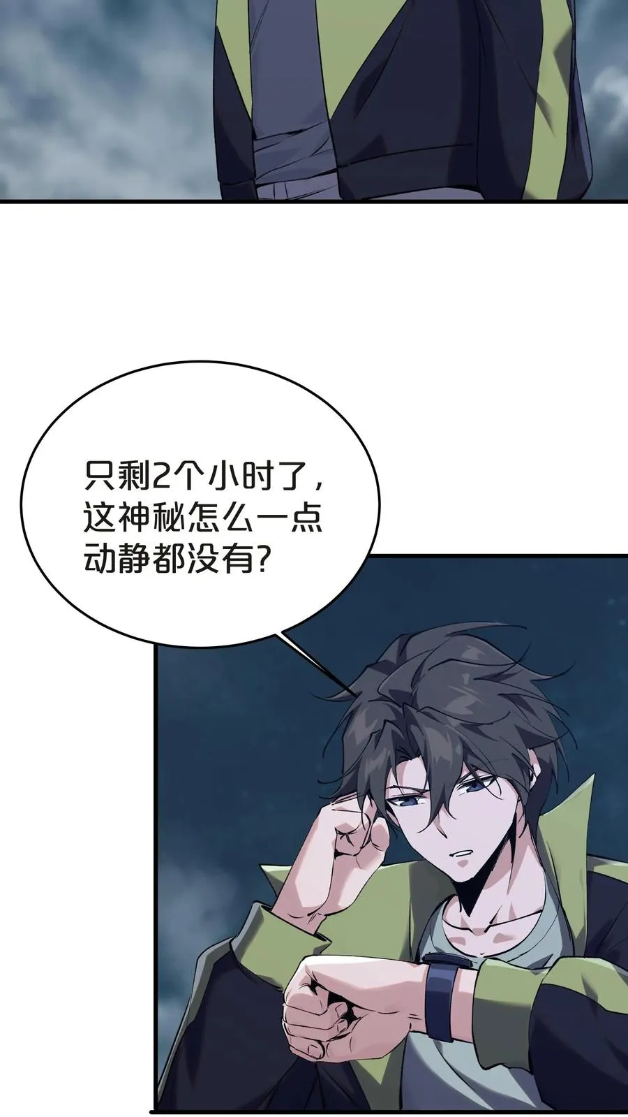 第138话 仪式 第38页