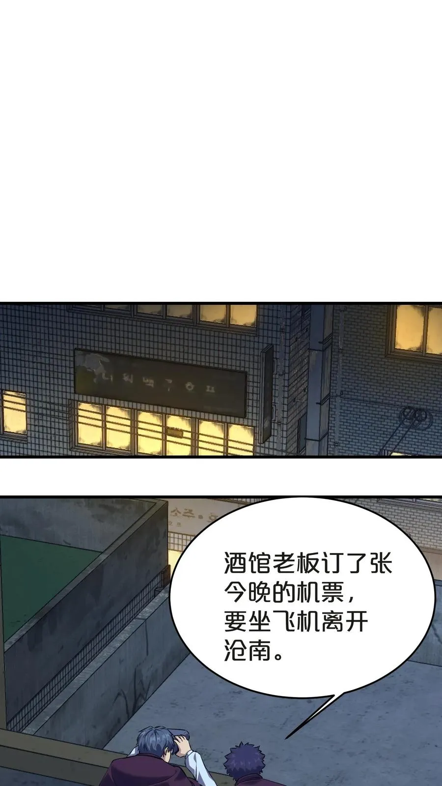 第138话 仪式 第39页