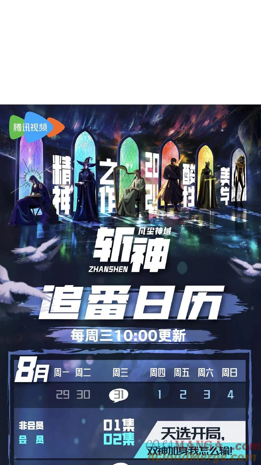第138话 仪式 第64页