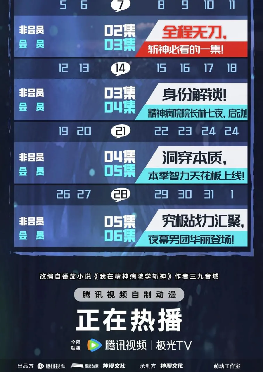 第138话 仪式 第65页