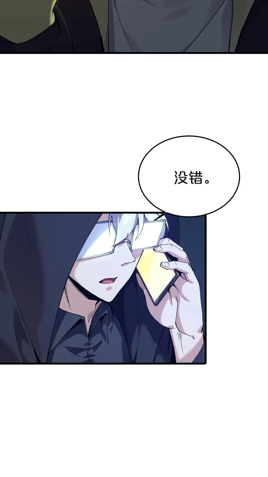第139话 追击 第3页
