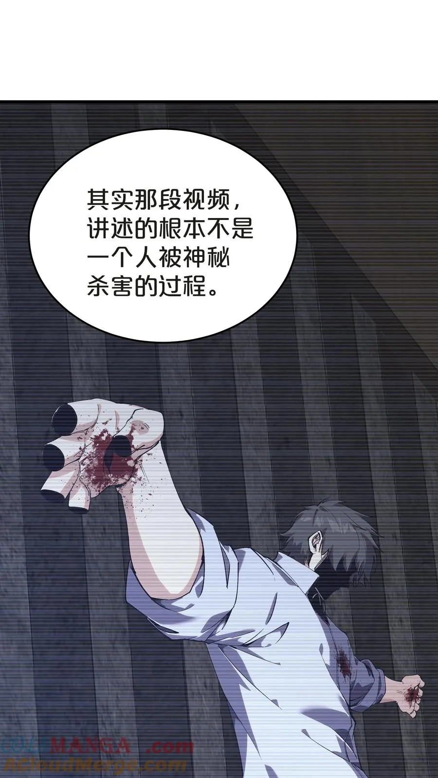 第139话 追击 第4页