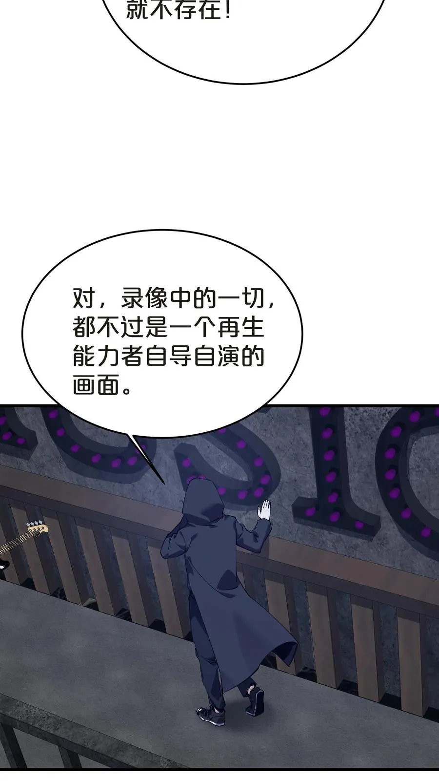 第139话 追击 第8页