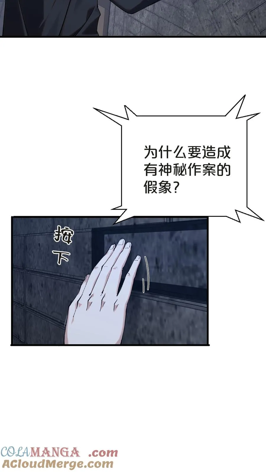 第139话 追击 第10页