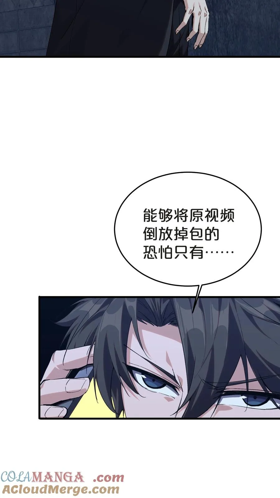 第139话 追击 第13页