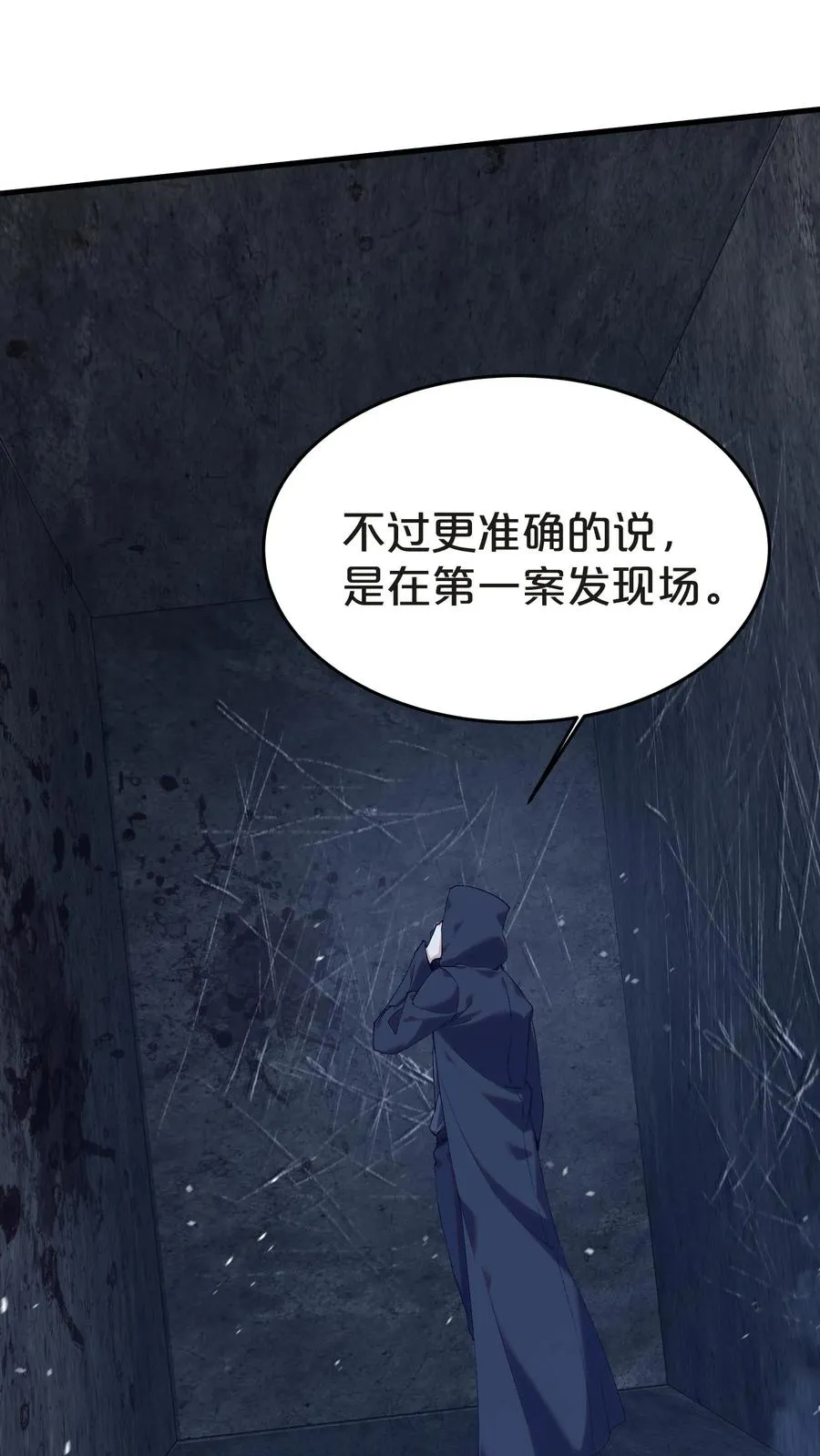 第139话 追击 第21页