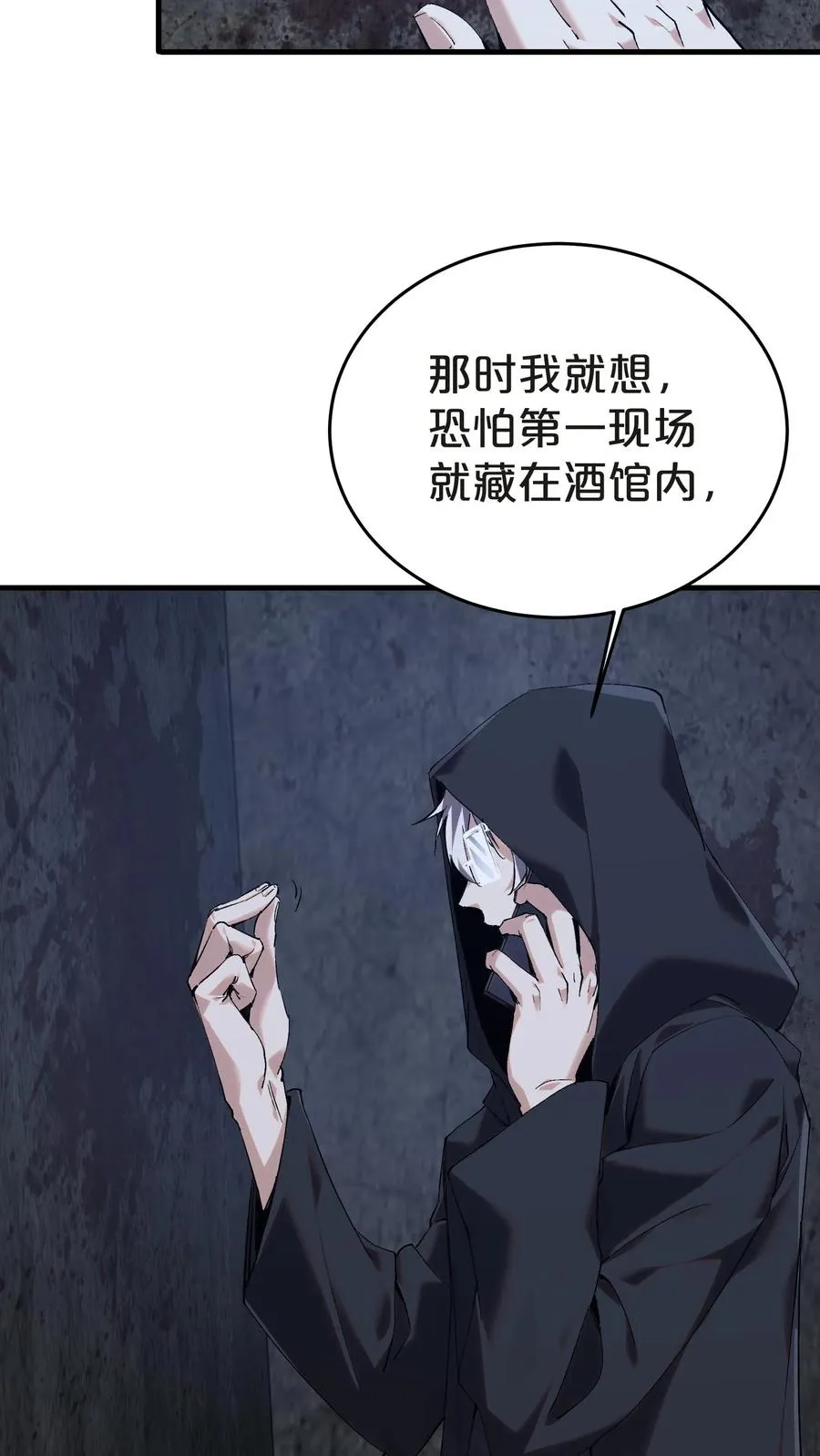 第139话 追击 第23页
