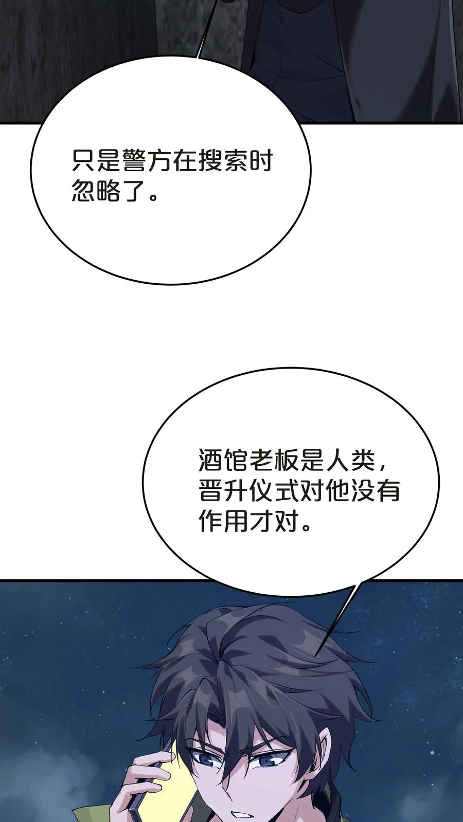 第139话 追击 第24页