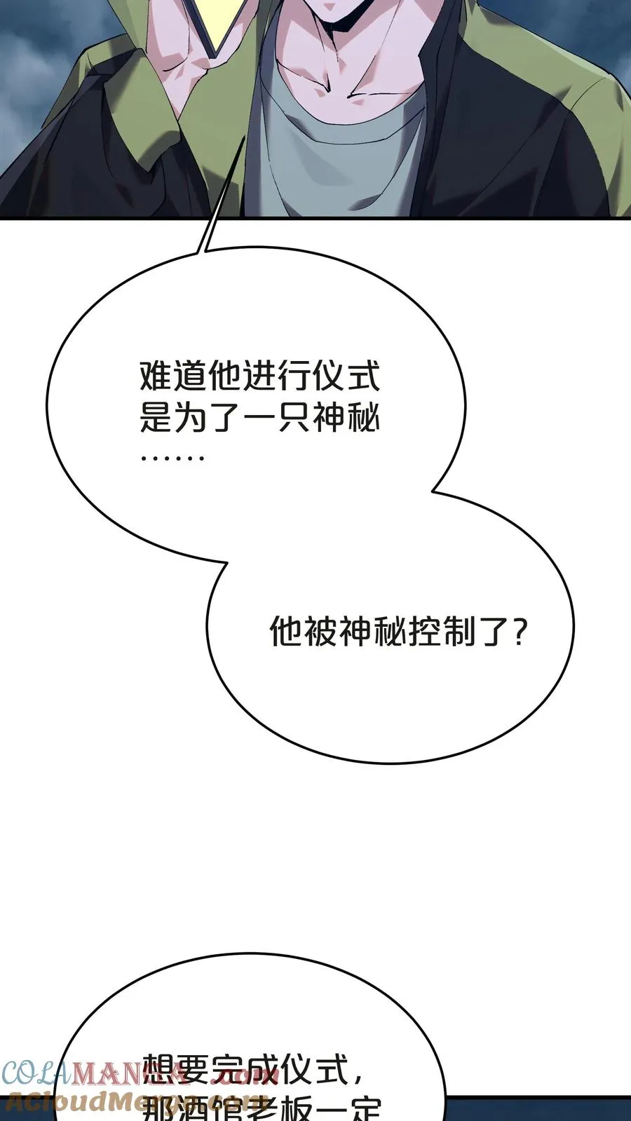 第139话 追击 第25页