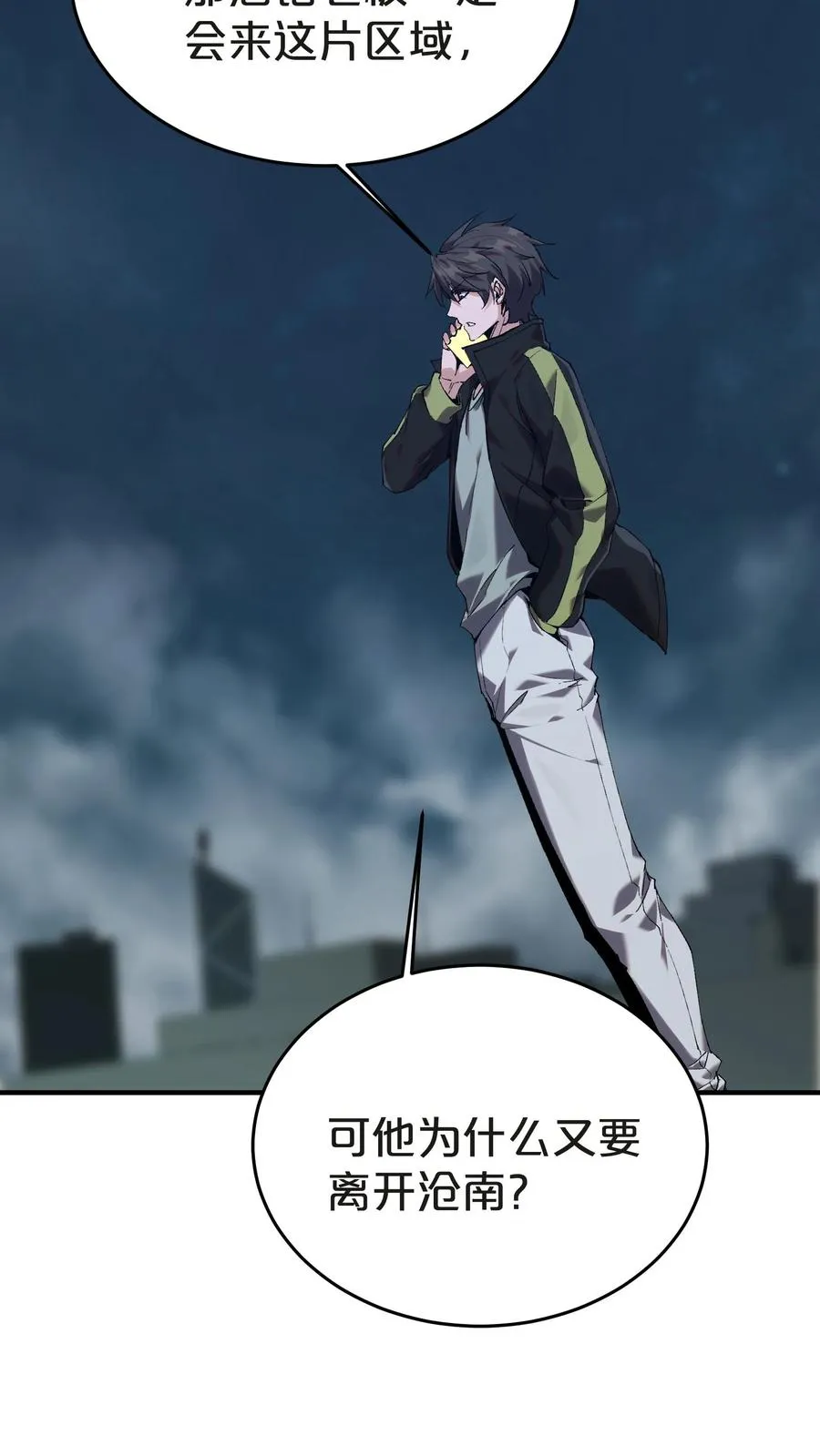 第139话 追击 第26页