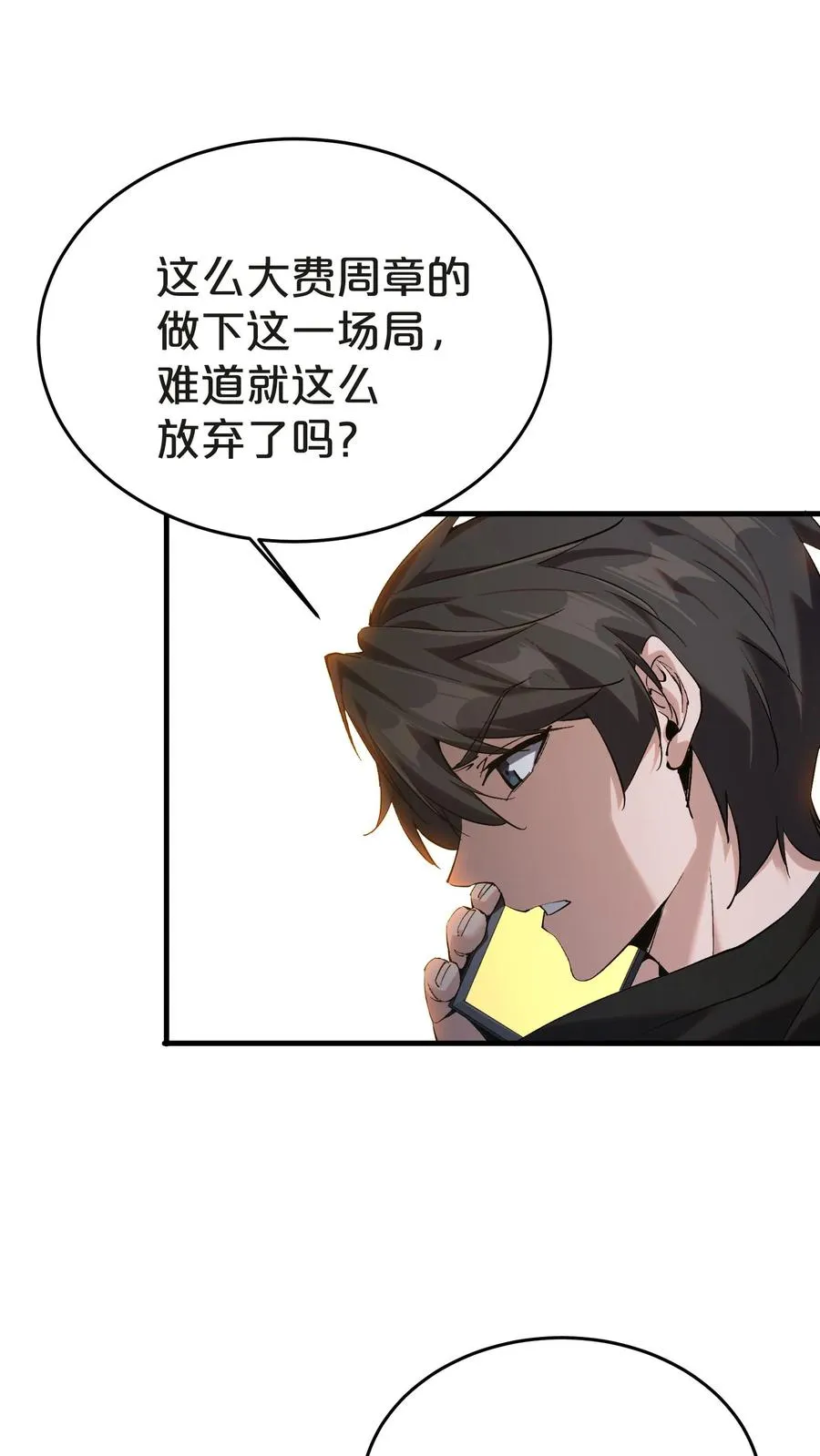 第139话 追击 第27页