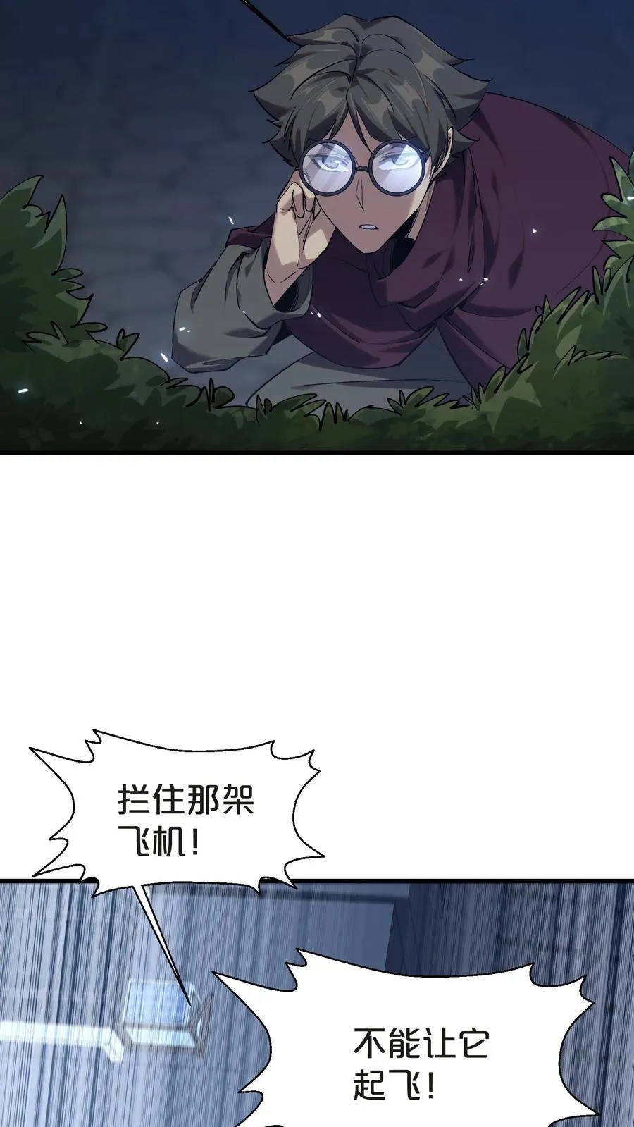 第139话 追击 第32页