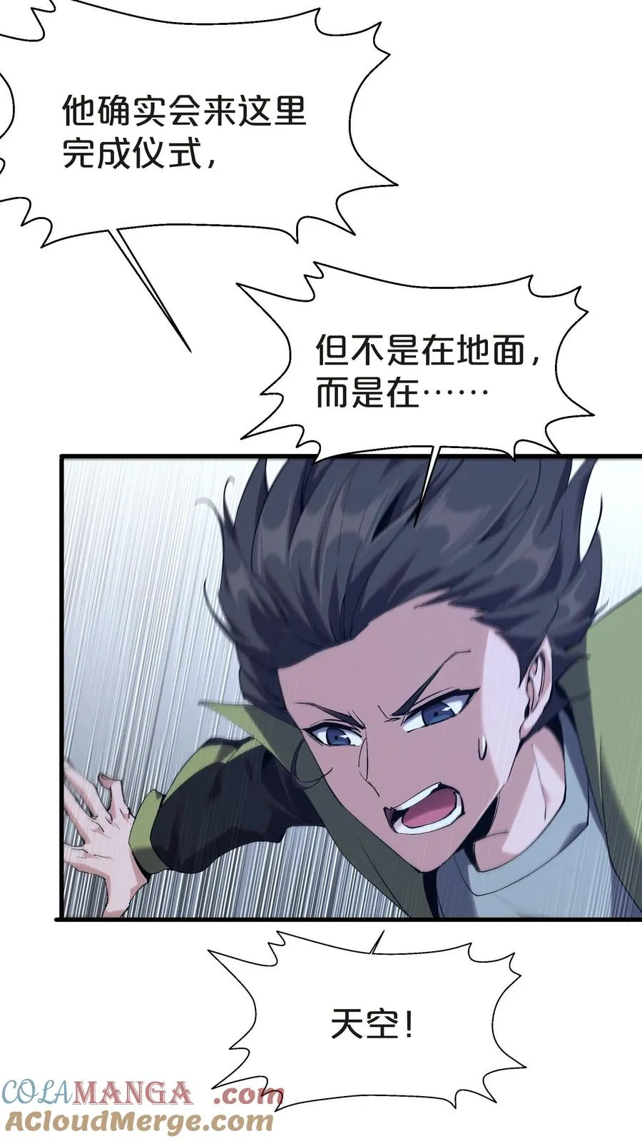第139话 追击 第34页