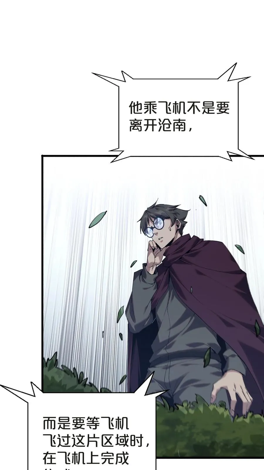第139话 追击 第36页