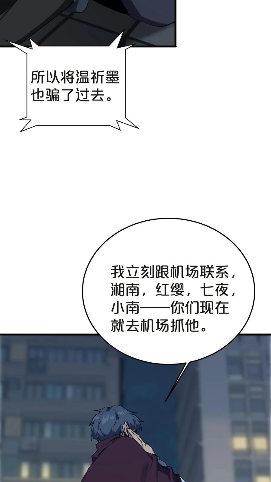 第139话 追击 第38页