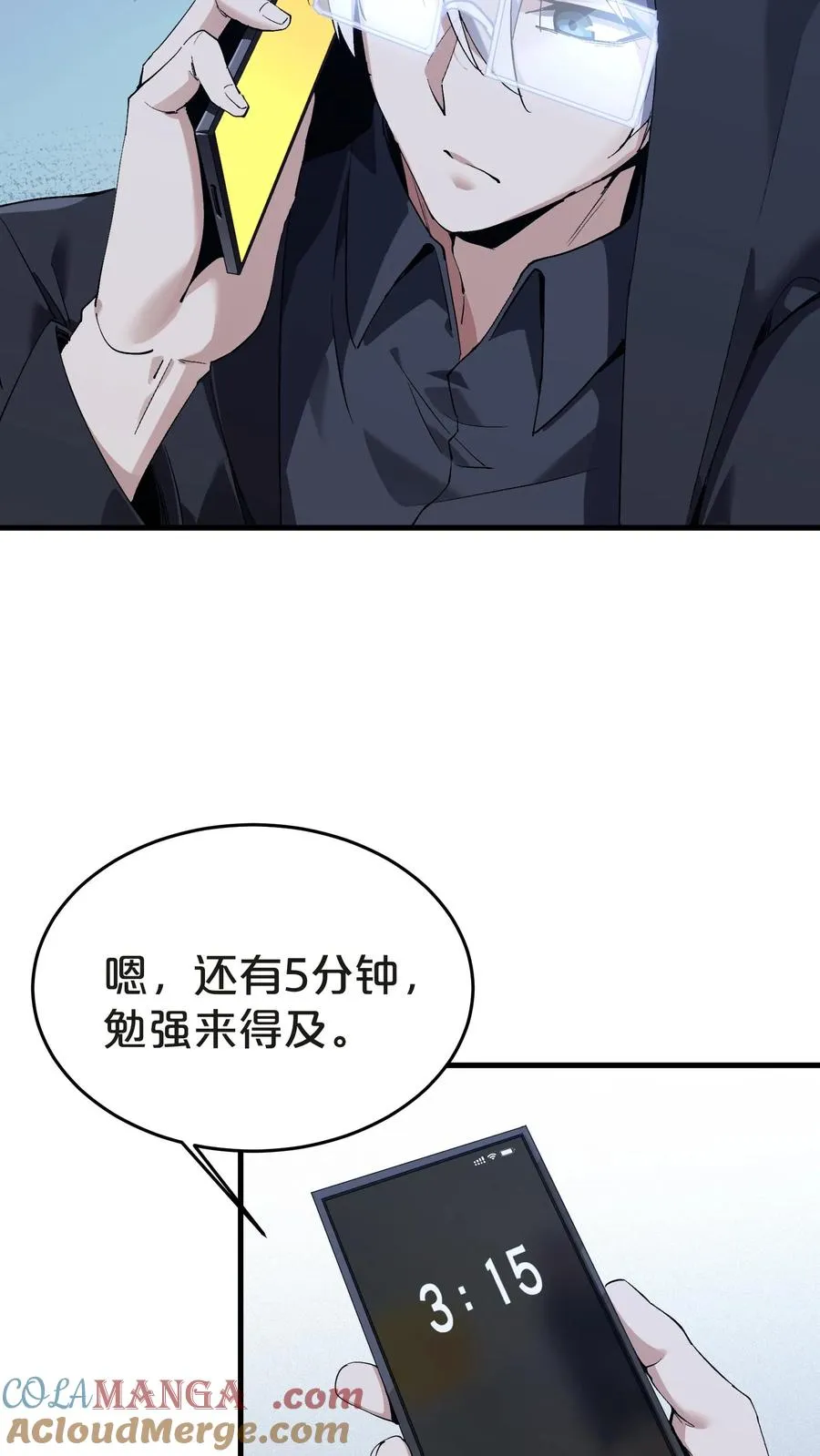 第139话 追击 第43页