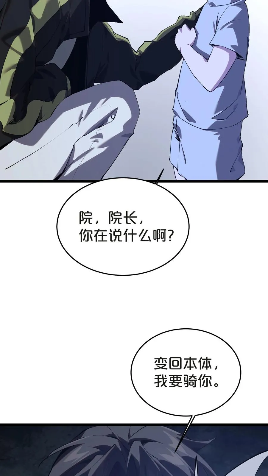 第139话 追击 第51页