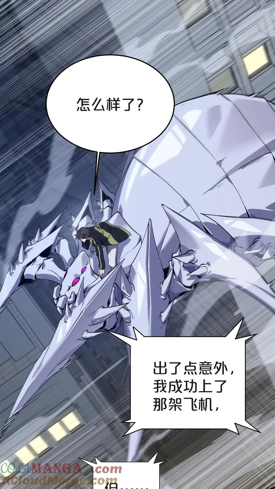 第139话 追击 第64页