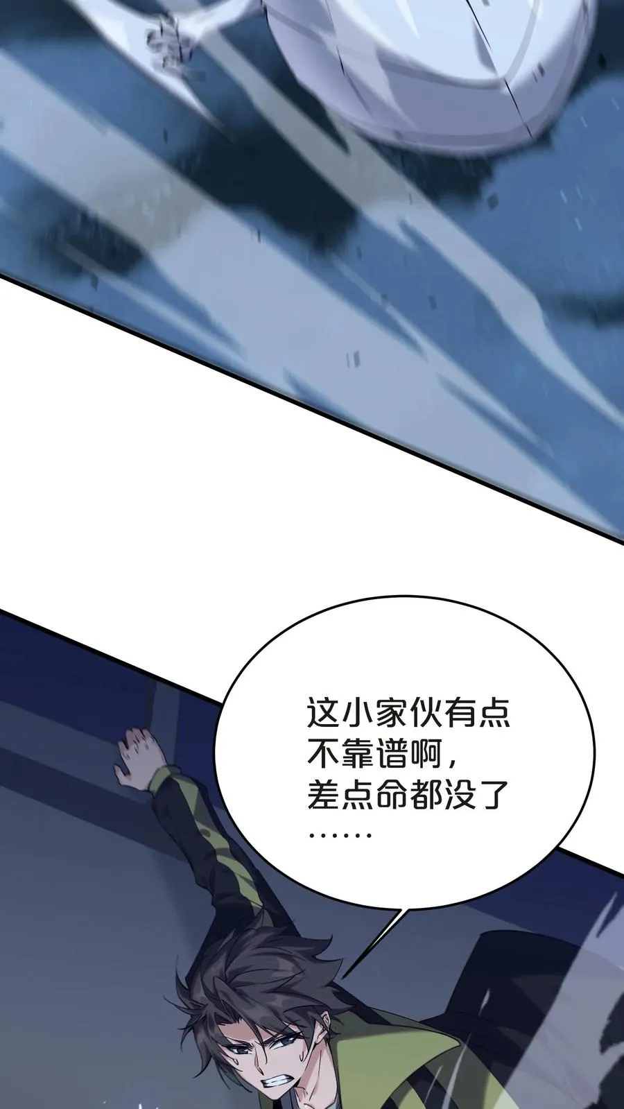 第140话 进入机舱 第17页