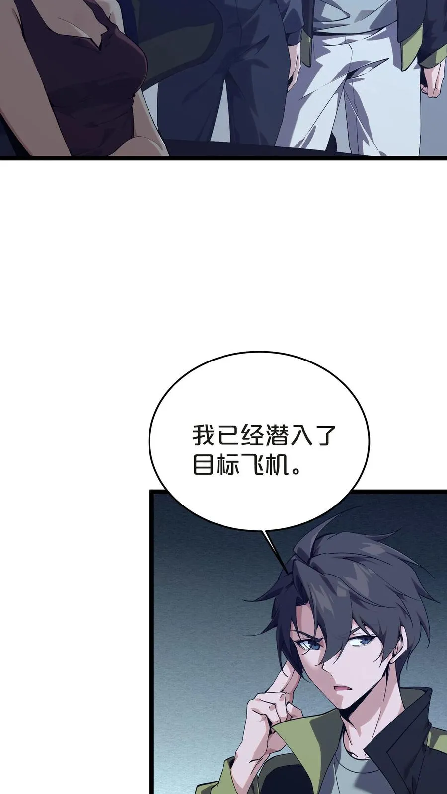 第140话 进入机舱 第26页