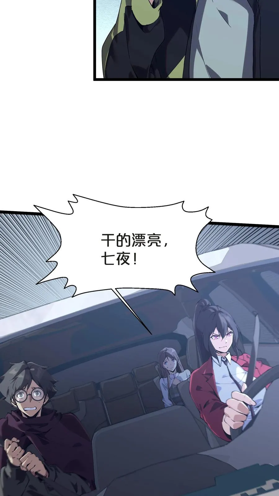 第140话 进入机舱 第27页
