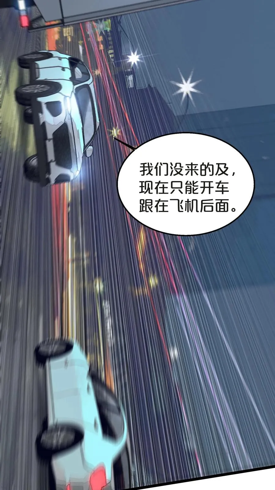 第140话 进入机舱 第29页