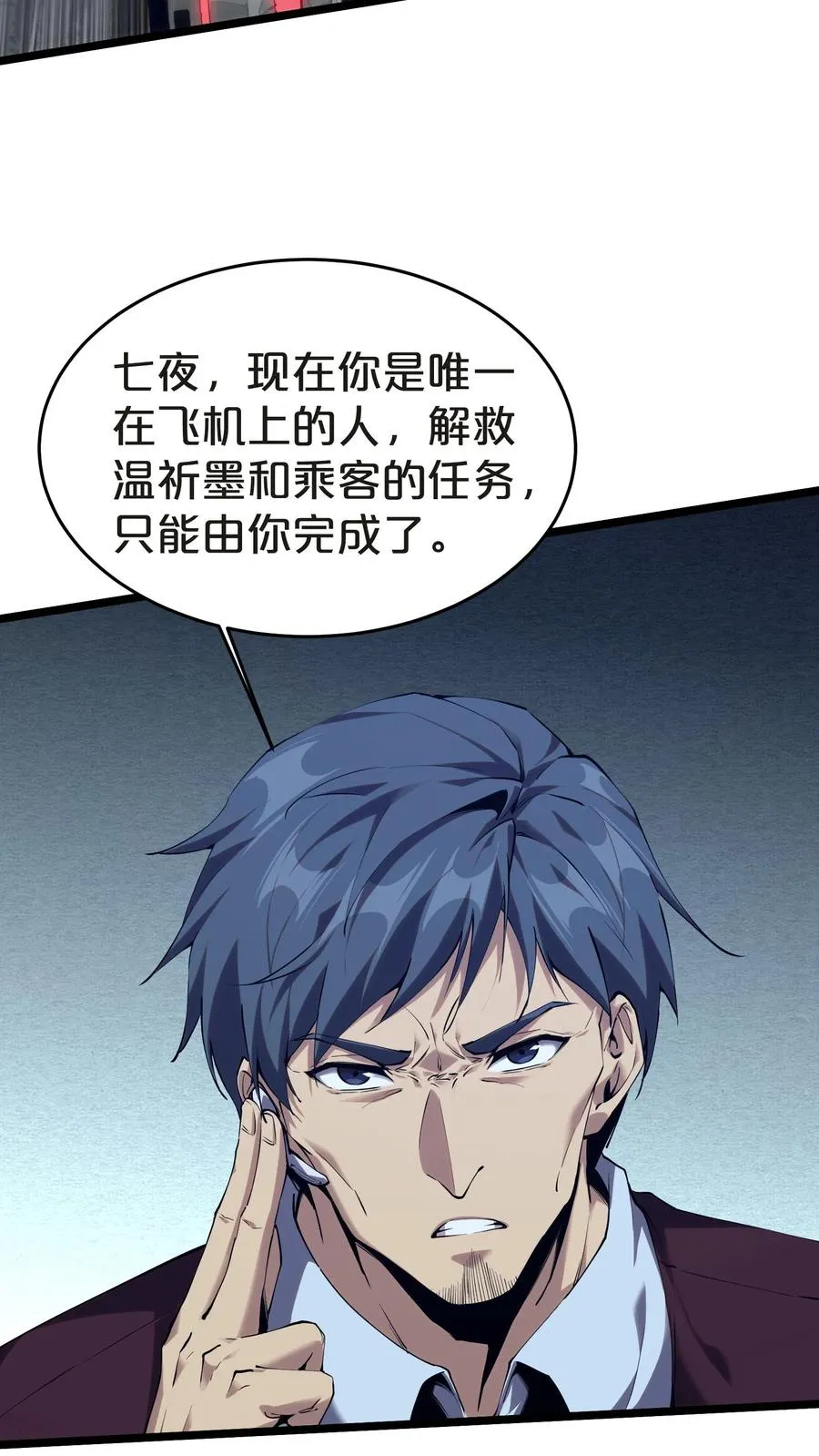 第140话 进入机舱 第30页