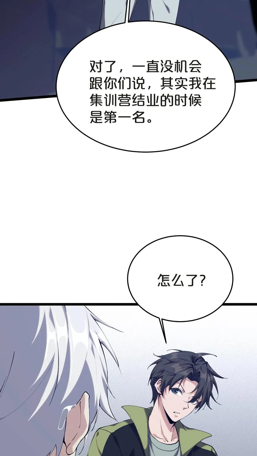 第140话 进入机舱 第32页