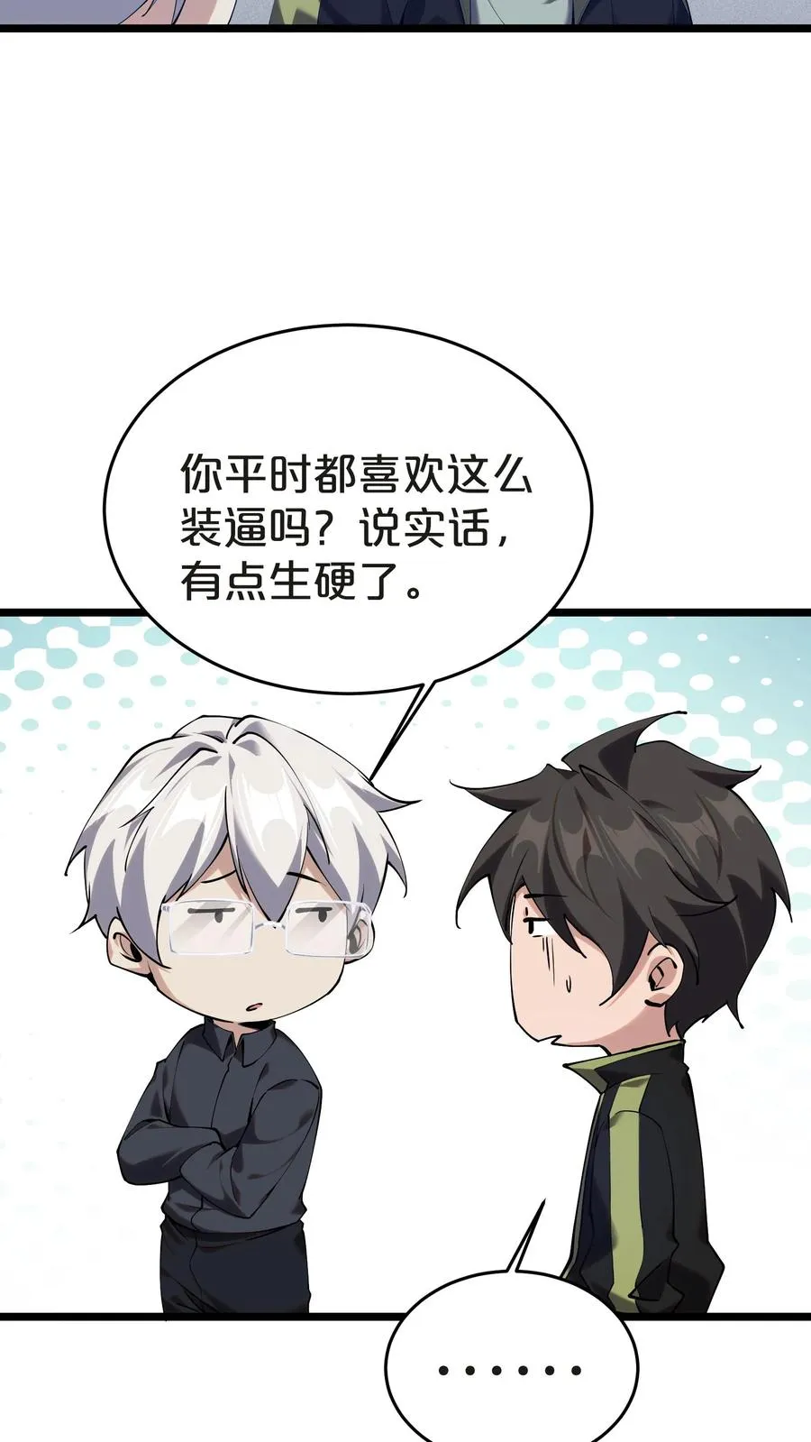 第140话 进入机舱 第33页