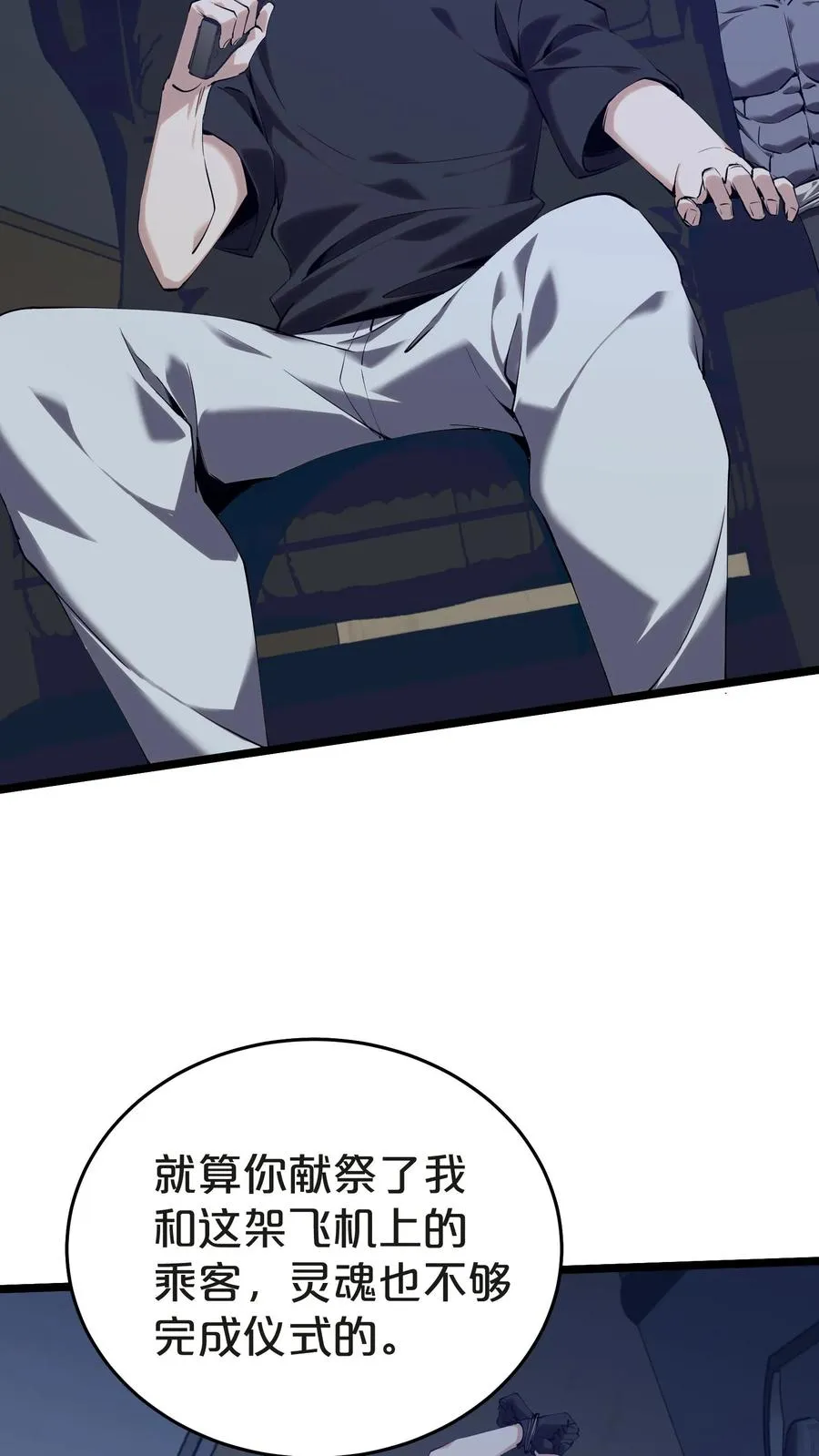 第140话 进入机舱 第42页