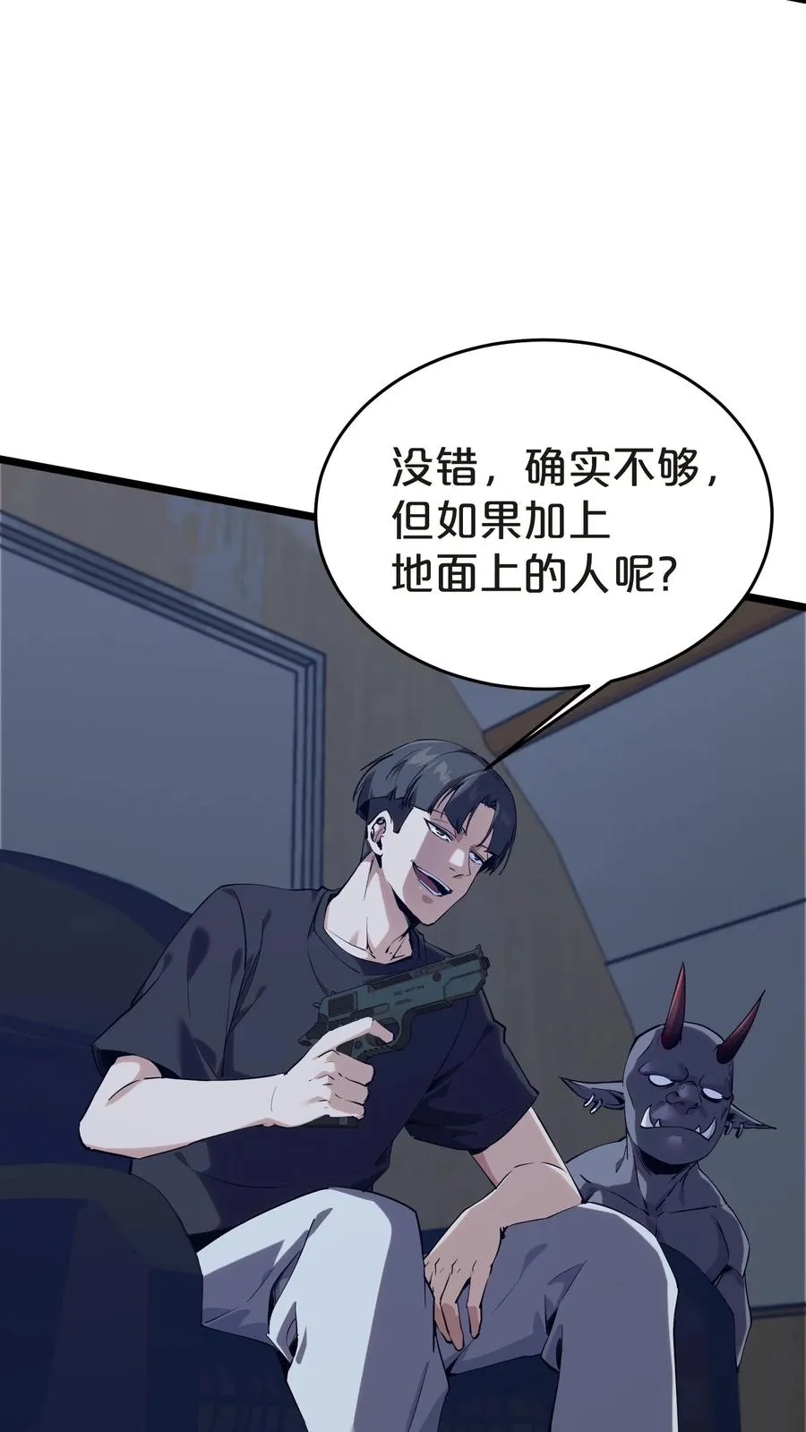 第140话 进入机舱 第44页