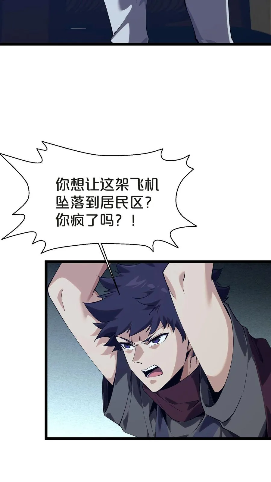 第140话 进入机舱 第45页