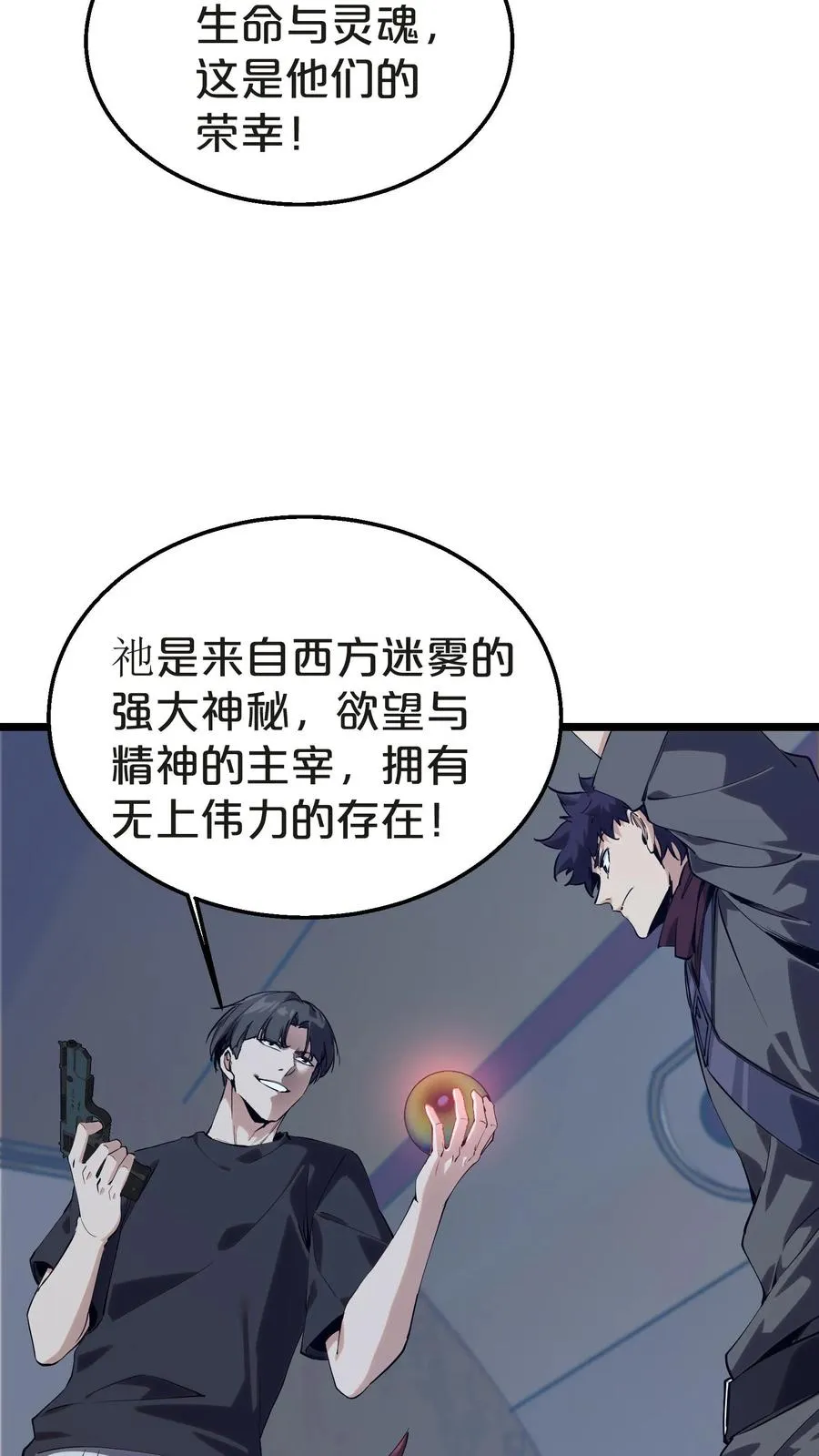 第140话 进入机舱 第47页