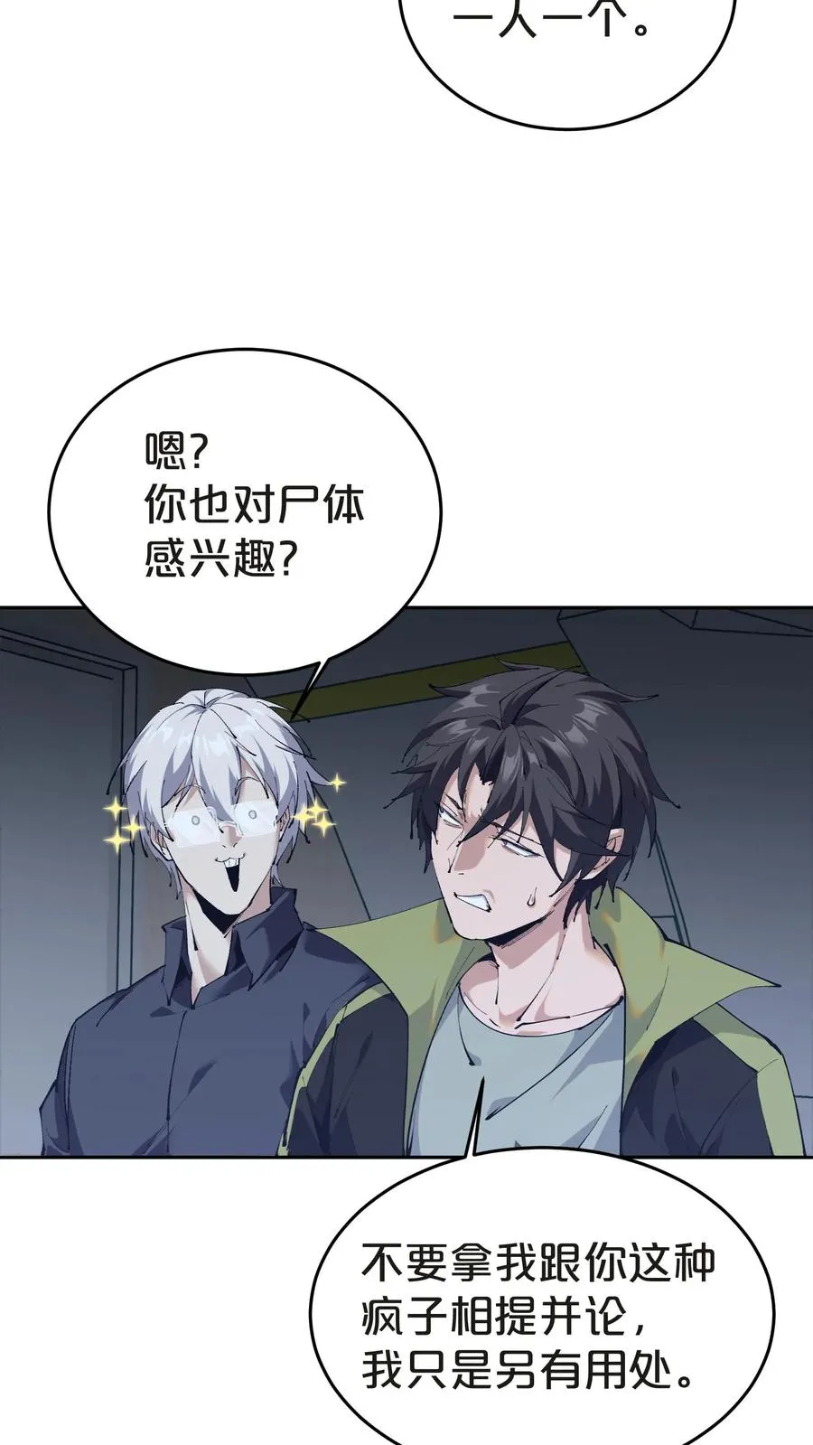 第141话 飞机顶端的战斗 第8页