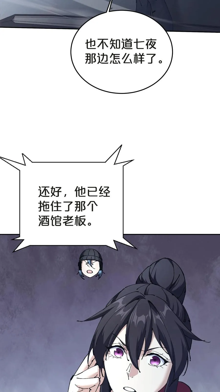 第141话 飞机顶端的战斗 第65页