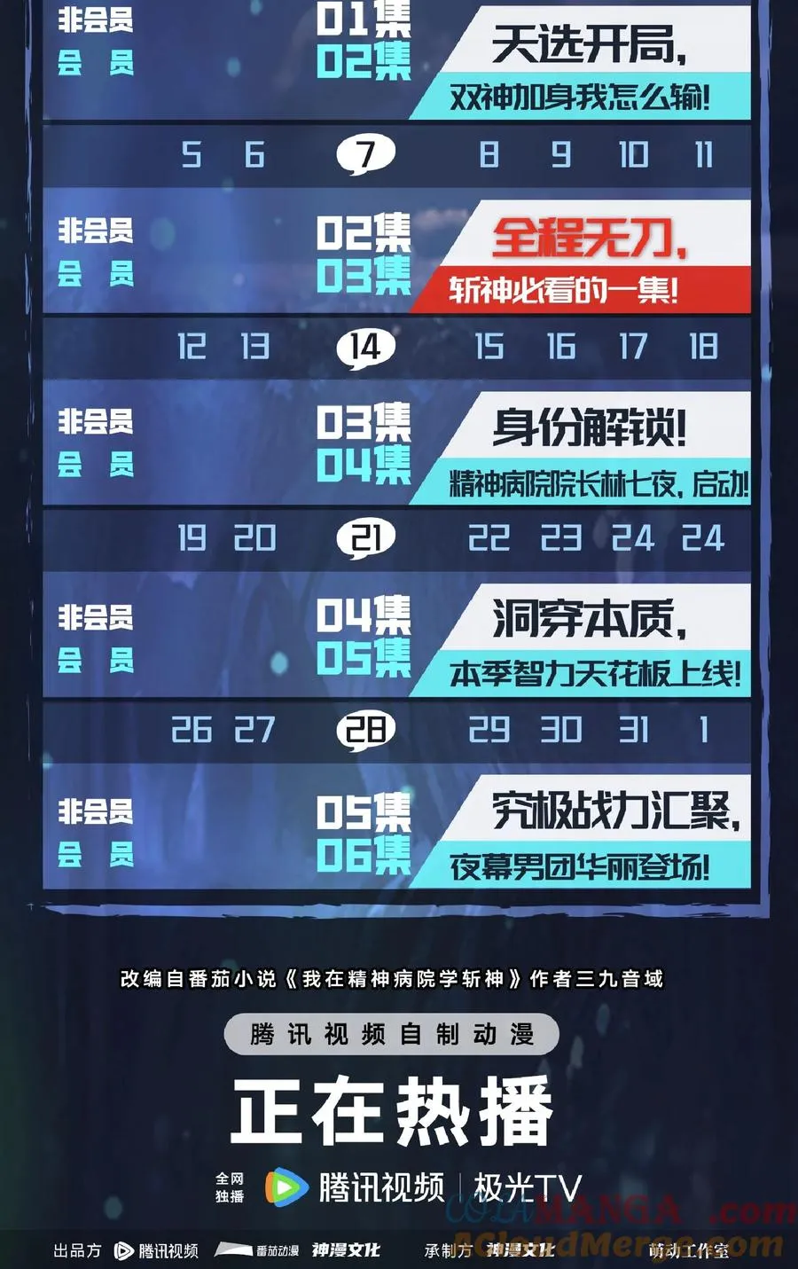 第141话 飞机顶端的战斗 第73页