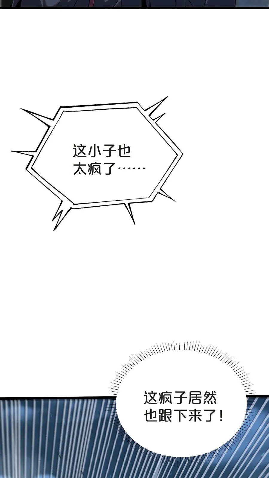 第142话 跳机 第23页