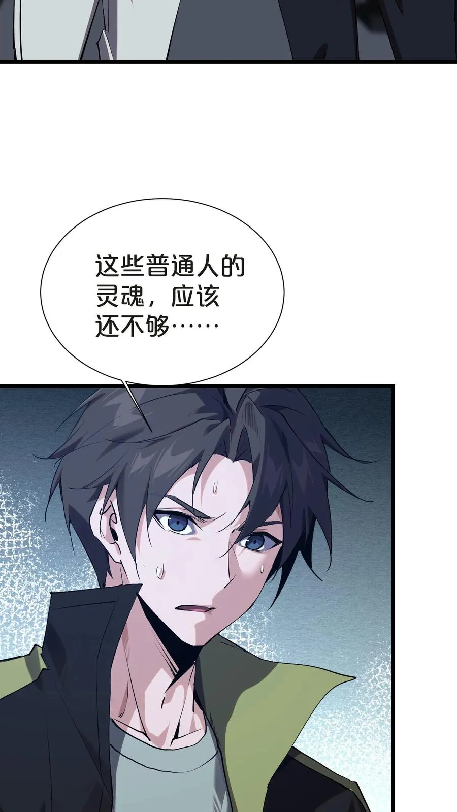 第142话 跳机 第57页