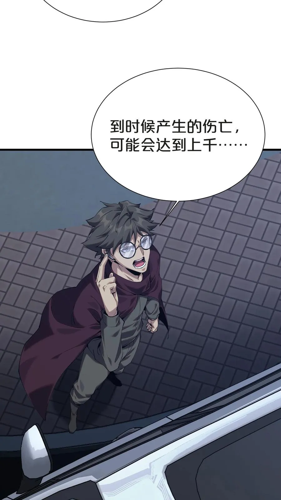 第143话 电话 第5页