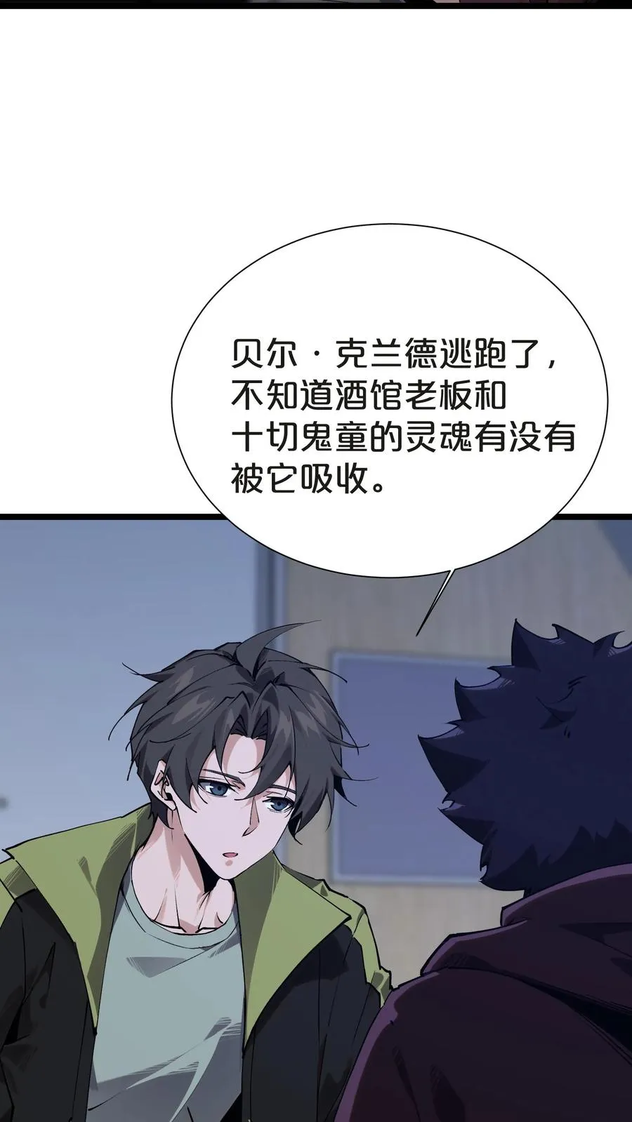 第143话 电话 第20页