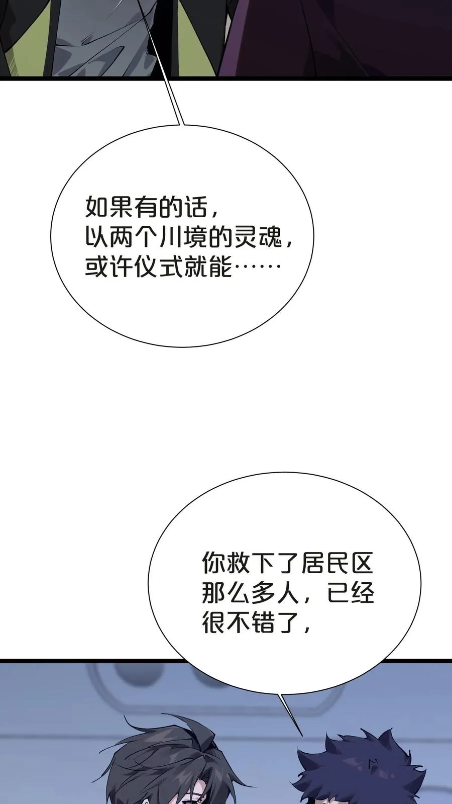 第143话 电话 第21页
