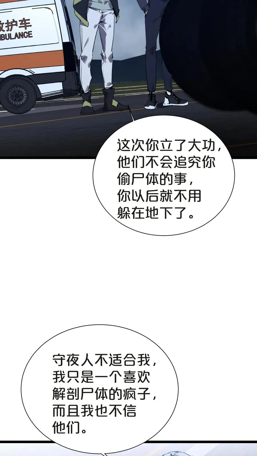 第143话 电话 第26页