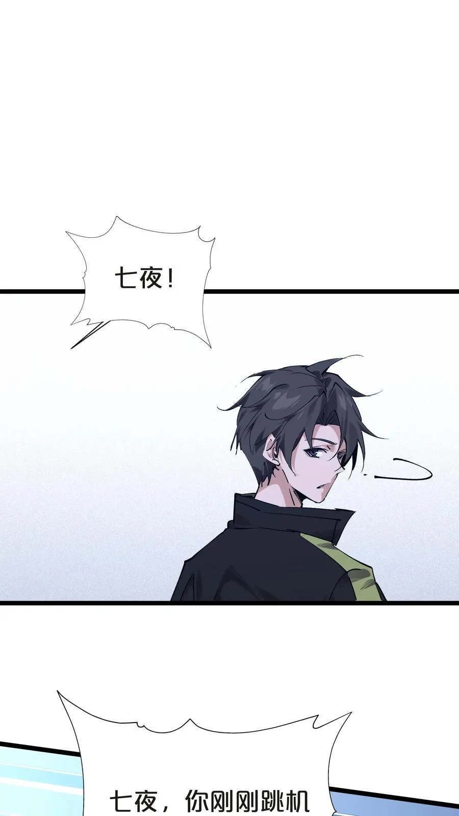 第143话 电话 第29页