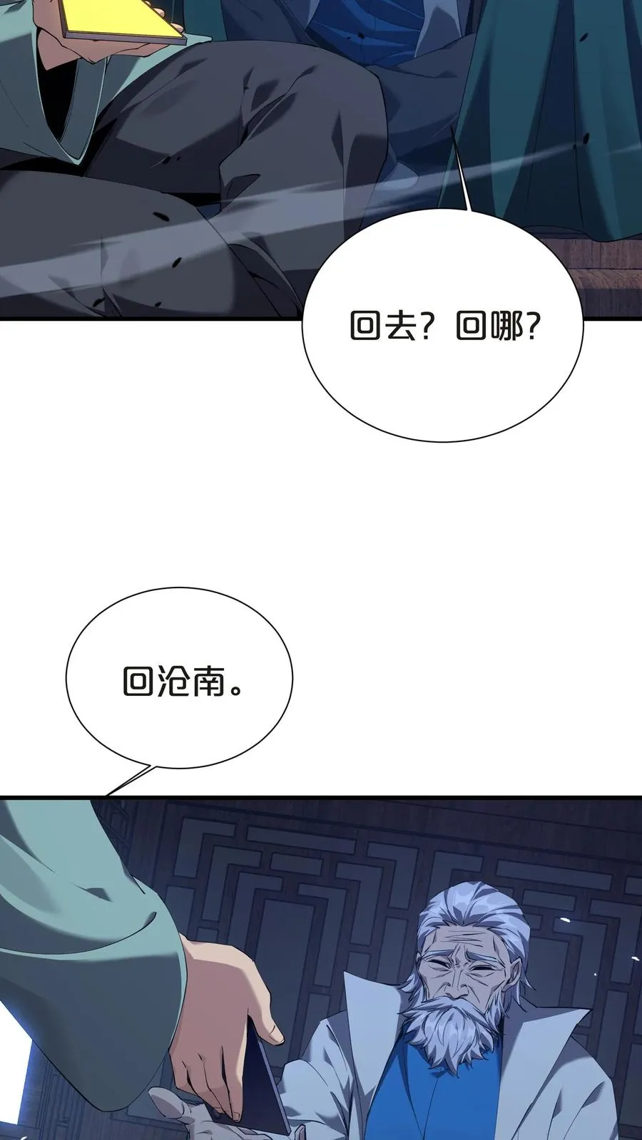 第143话 电话 第39页