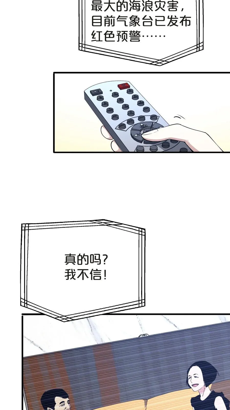 第143话 电话 第45页