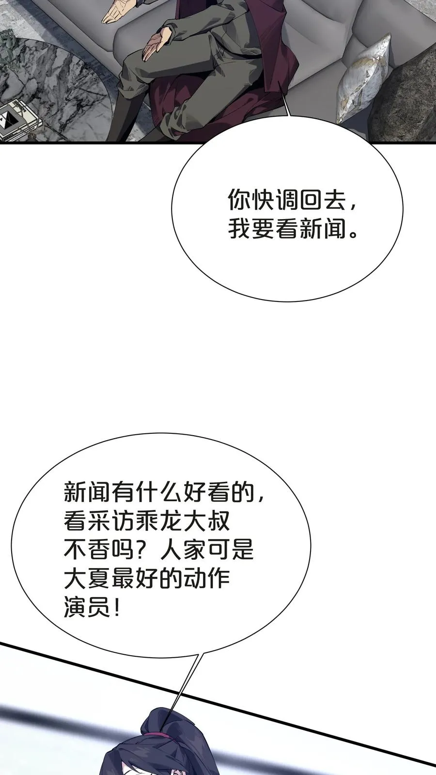 第143话 电话 第47页