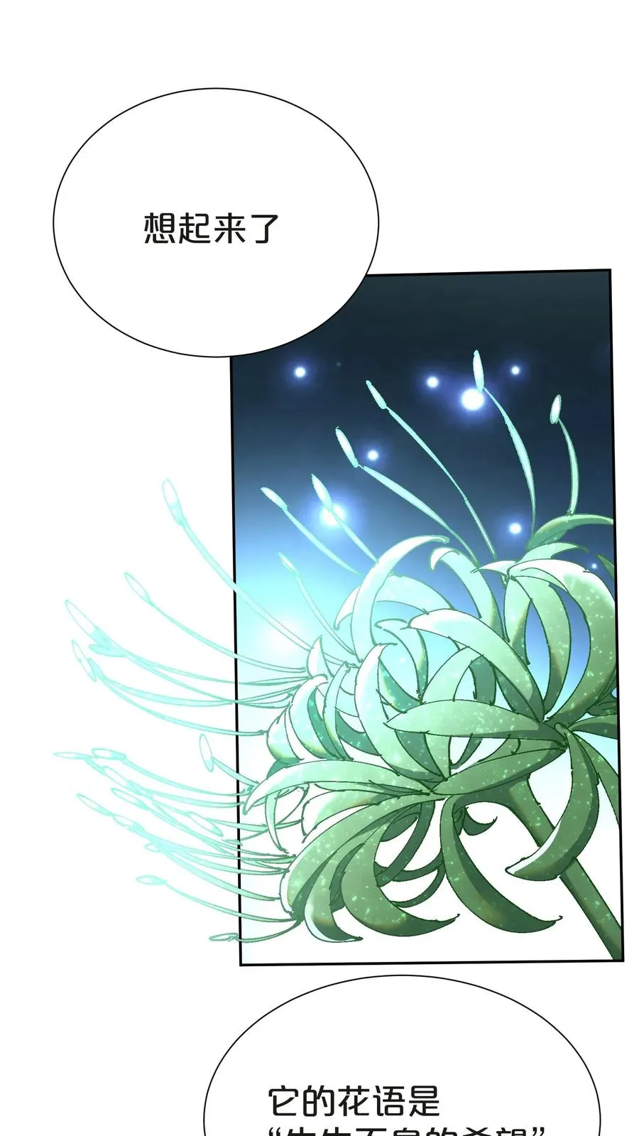 第144话 全境封锁 第18页